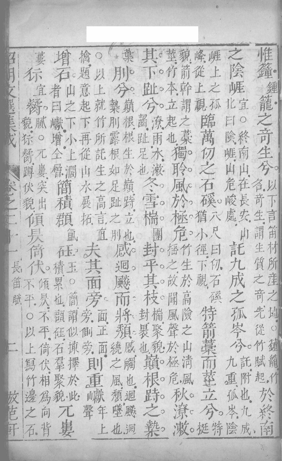 昭明文选集成  12_12450032.pdf 第5页