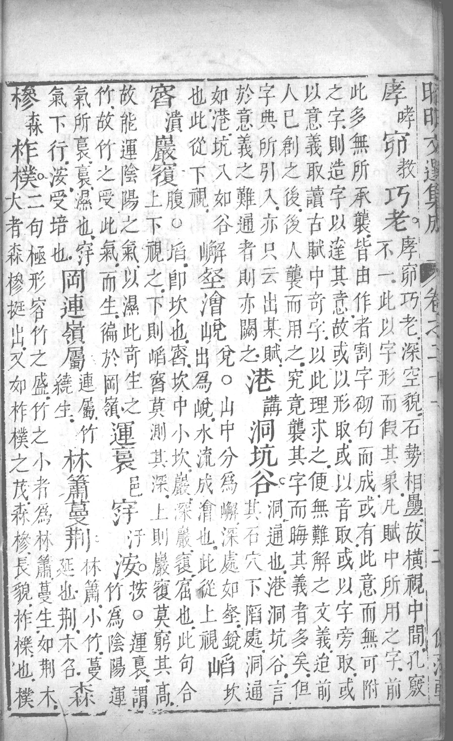昭明文选集成  12_12450032.pdf 第6页