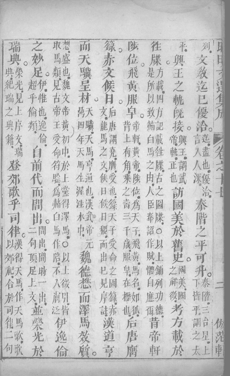 昭明文选集成  10_12450030.pdf 第5页