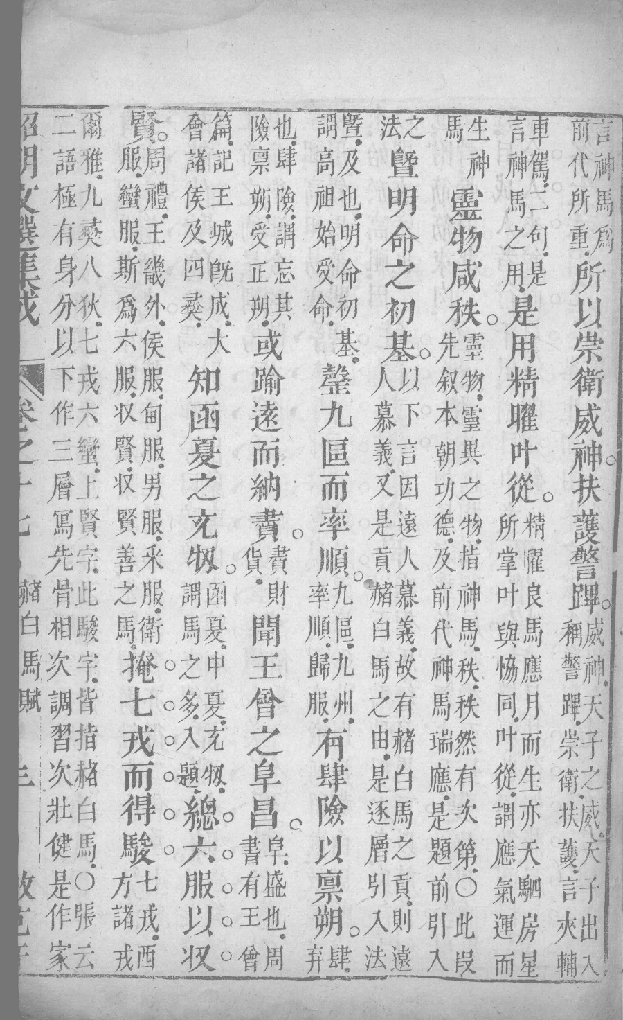 昭明文选集成  10_12450030.pdf 第6页
