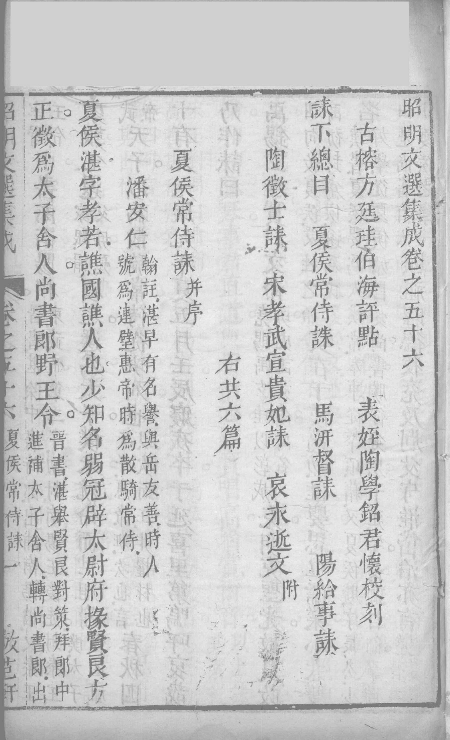 昭明文选集成  31_12450051.pdf 第2页