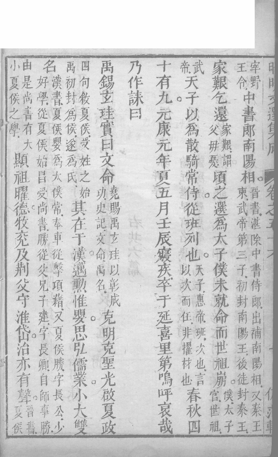 昭明文选集成  31_12450051.pdf 第3页