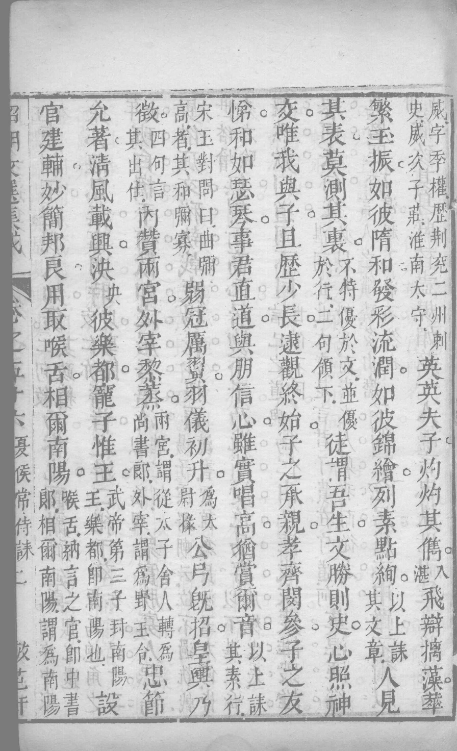 昭明文选集成  31_12450051.pdf 第4页