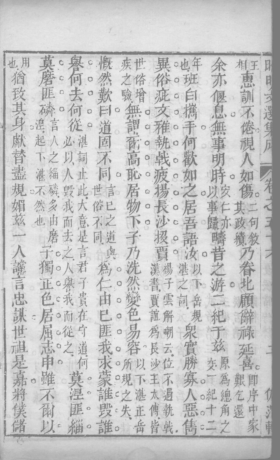 昭明文选集成  31_12450051.pdf 第5页