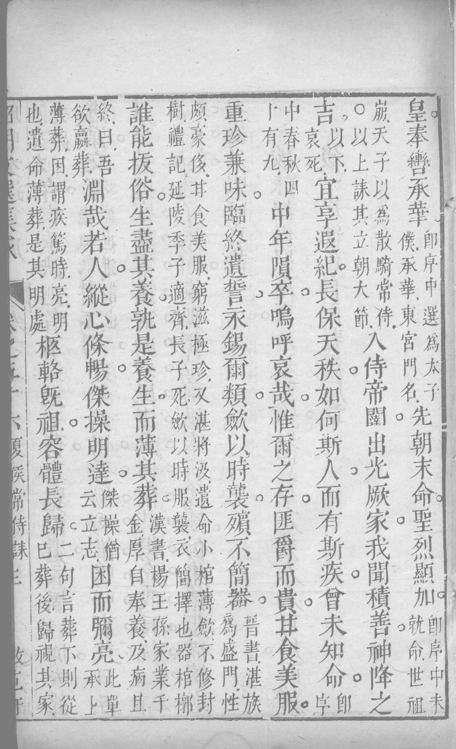 昭明文选集成  31_12450051.pdf 第6页