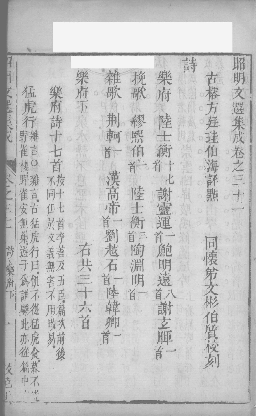 昭明文选集成  18_12450038.pdf 第2页