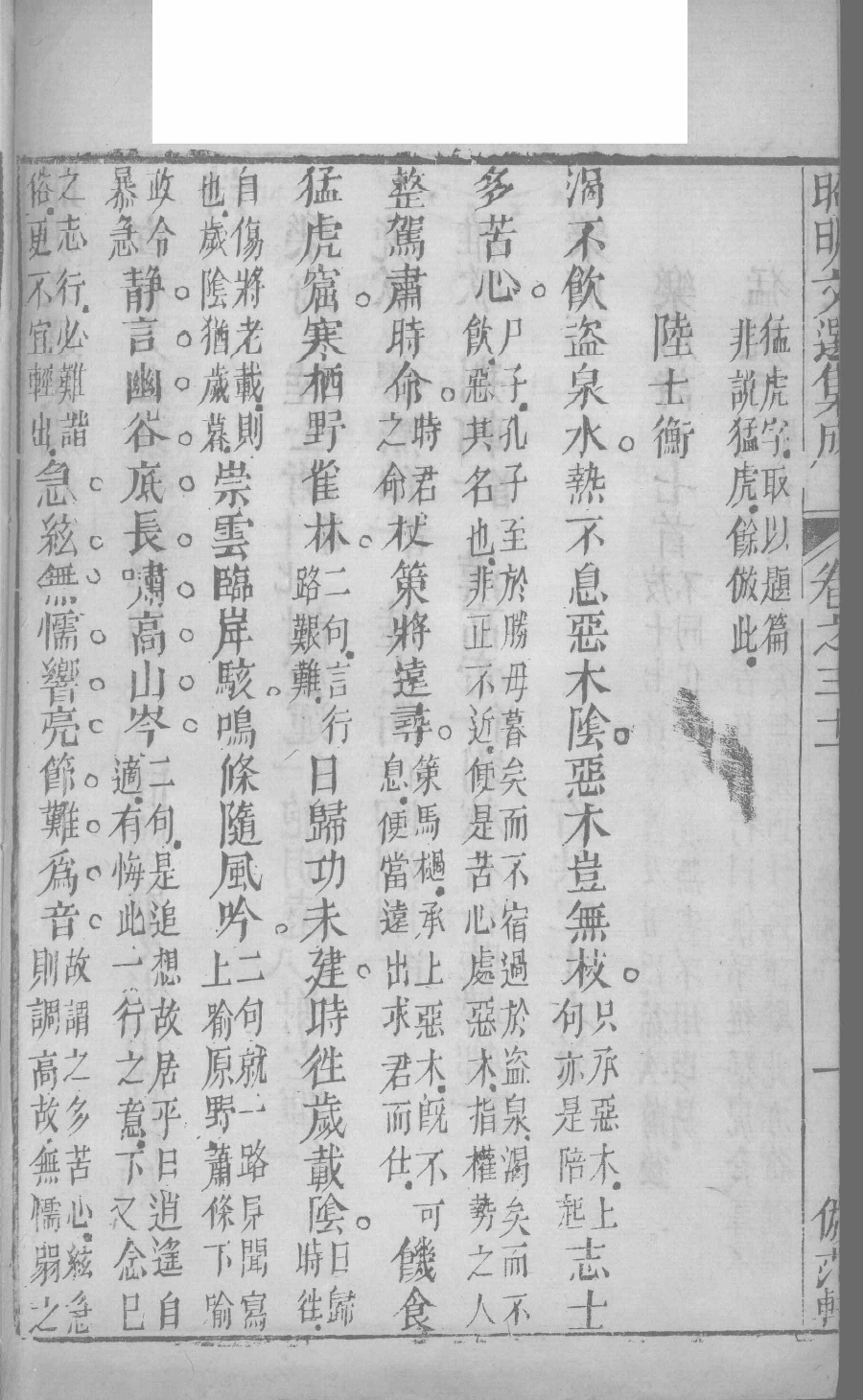 昭明文选集成  18_12450038.pdf 第3页