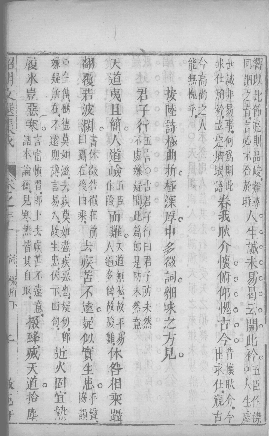 昭明文选集成  18_12450038.pdf 第4页