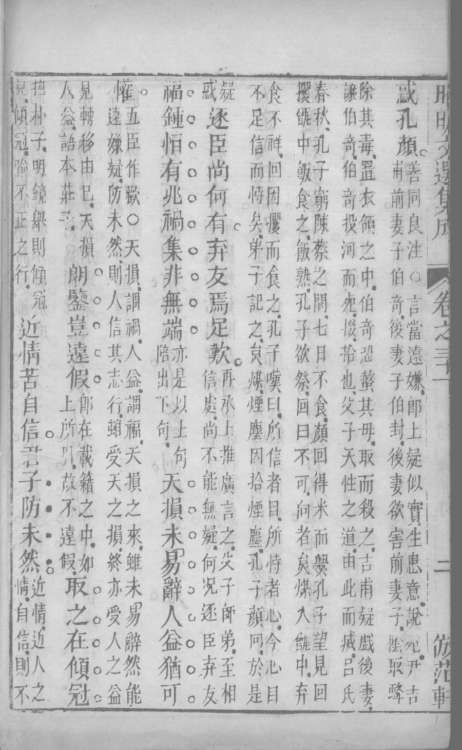 昭明文选集成  18_12450038.pdf 第5页