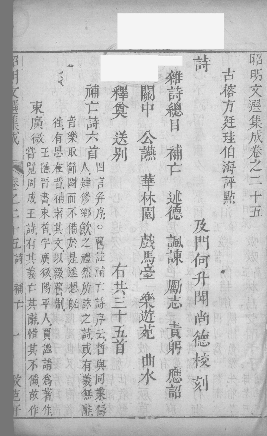 昭明文选集成  16_12450036.pdf 第2页