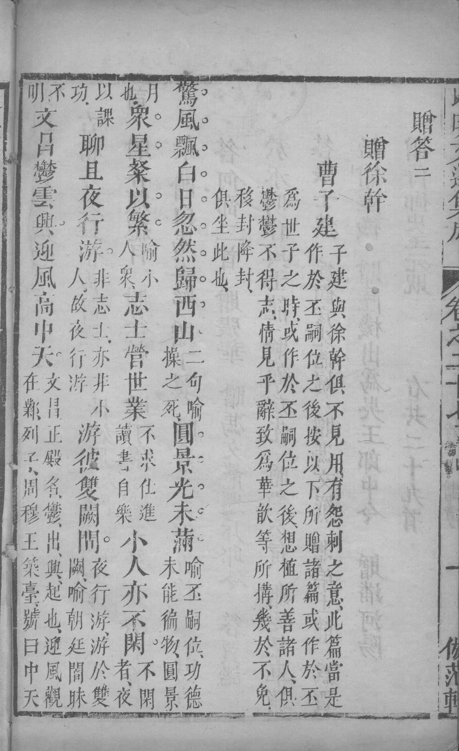 昭明文选集成  16_12450036.pdf 第3页