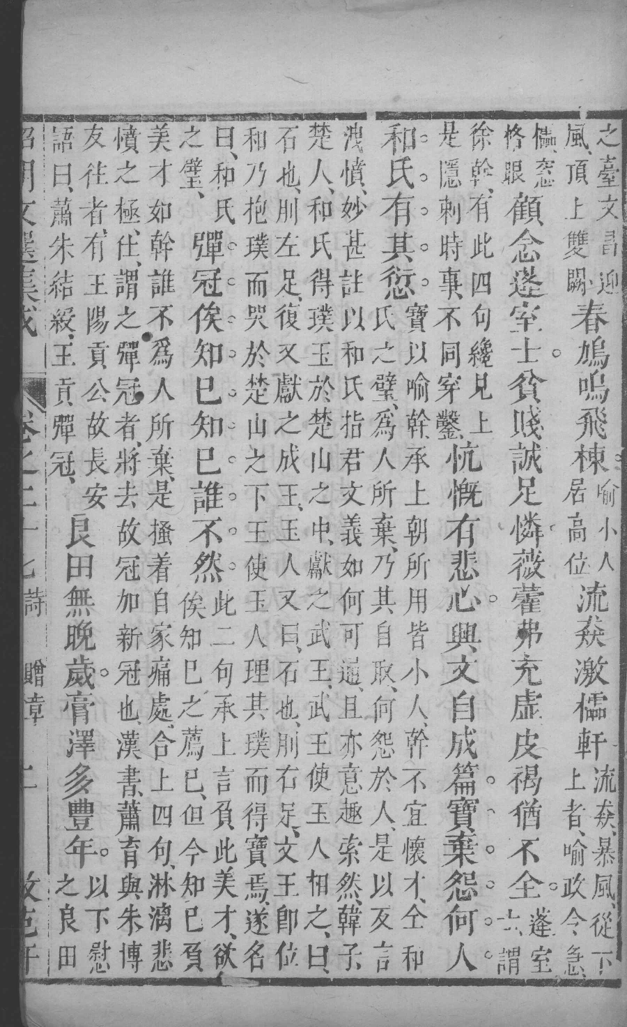 昭明文选集成  16_12450036.pdf 第4页