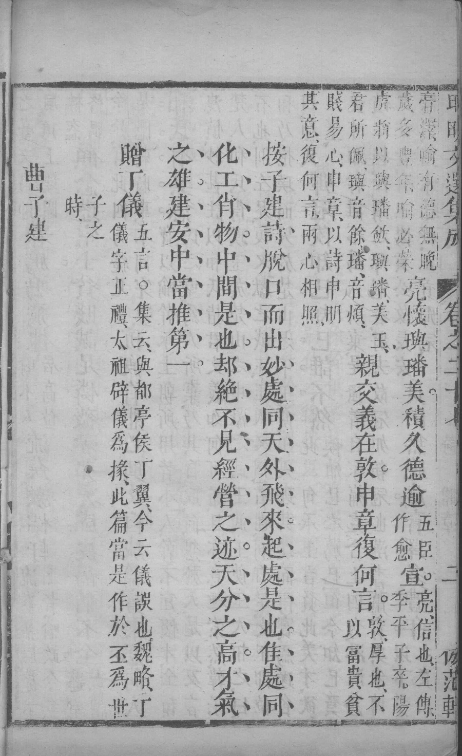 昭明文选集成  16_12450036.pdf 第5页