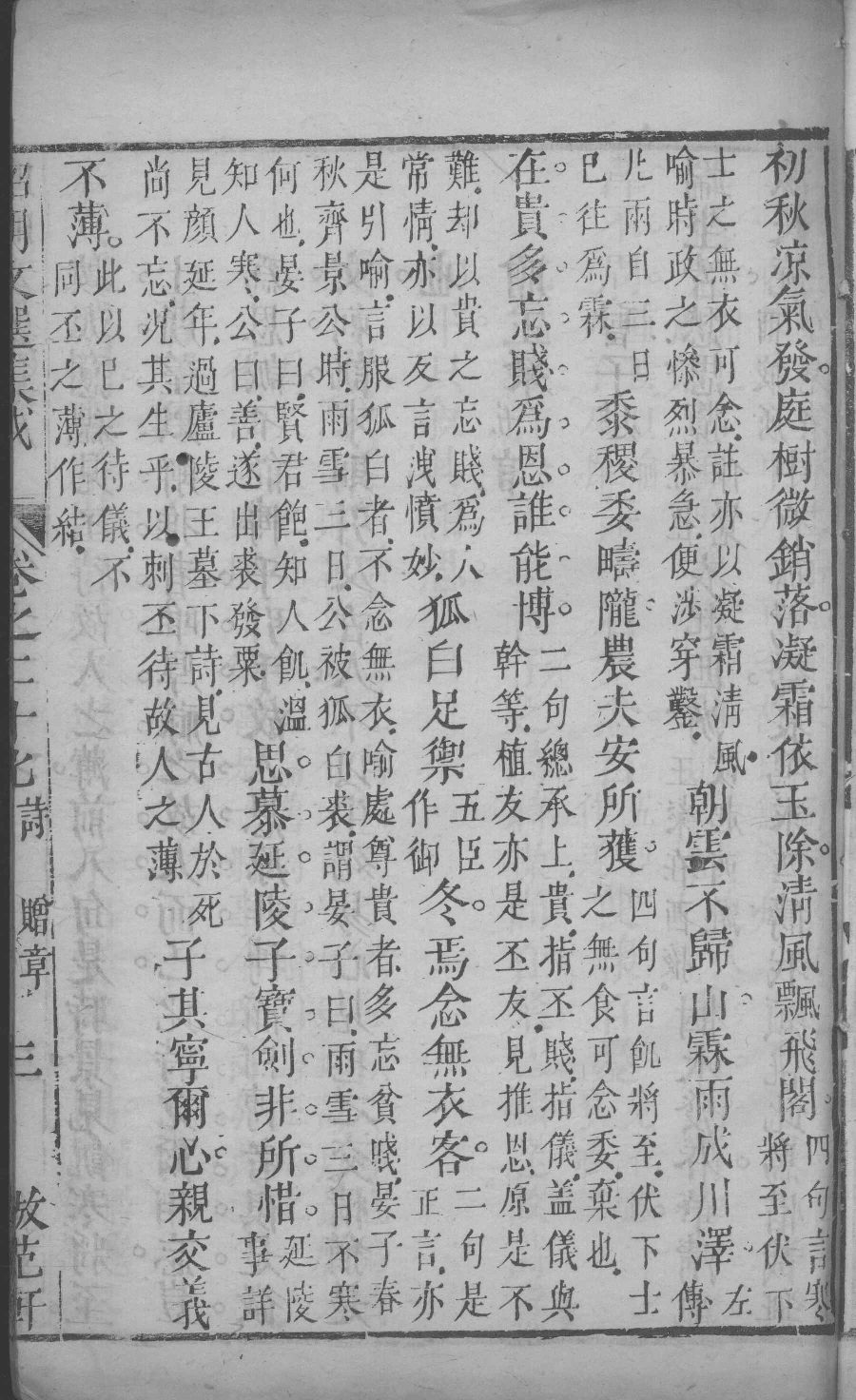 昭明文选集成  16_12450036.pdf 第6页