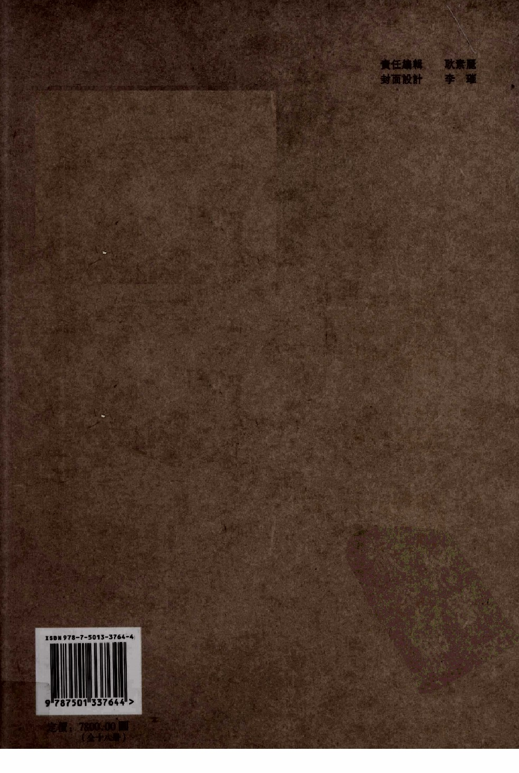民國期刊資料分類彙編．南洋史料（第001册）_12284323.pdf 第2页