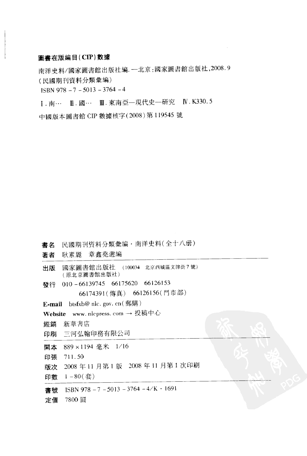 民國期刊資料分類彙編．南洋史料（第001册）_12284323.pdf 第4页