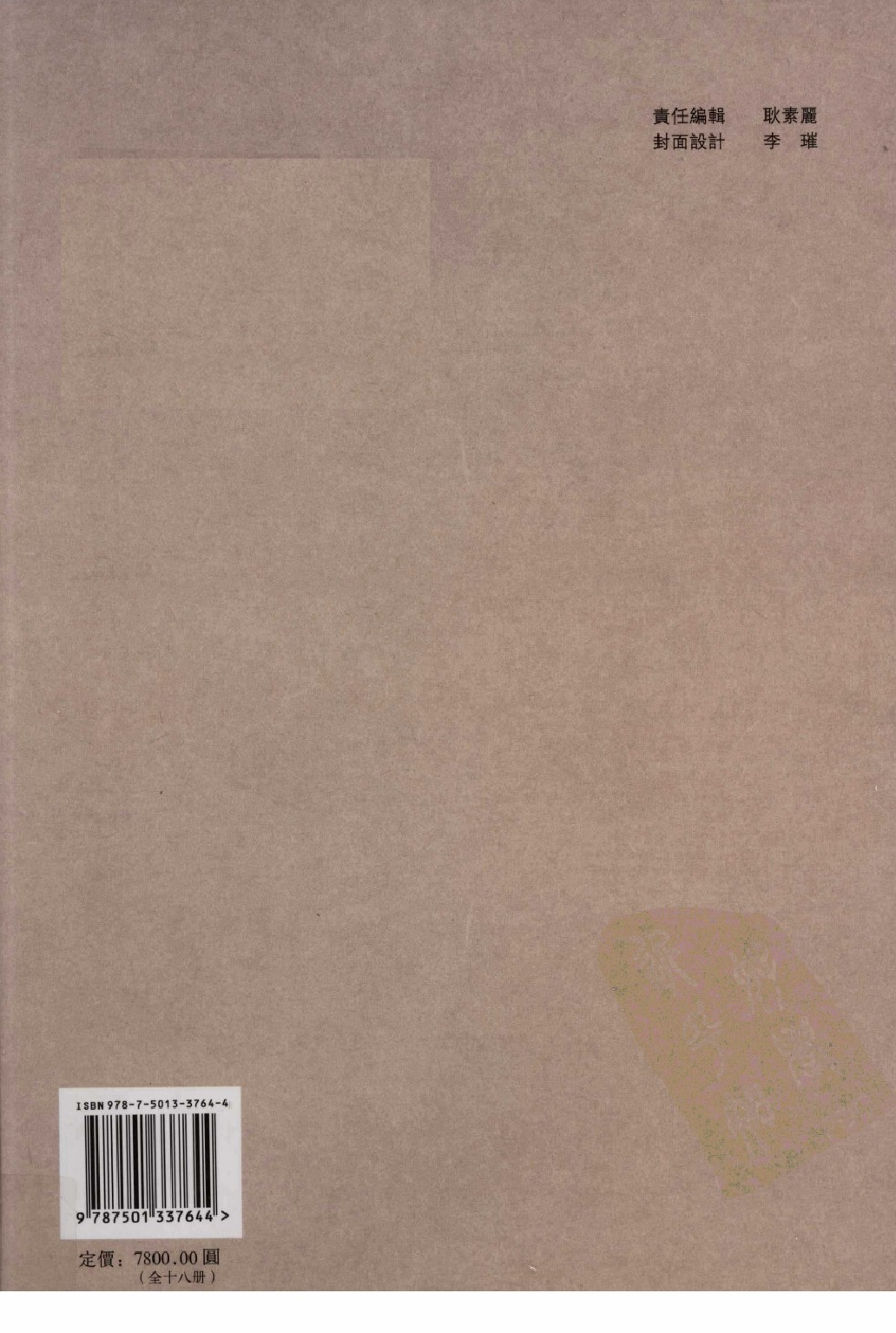 民國期刊資料分類彙編．南洋史料（第002册）_12284324.pdf 第2页