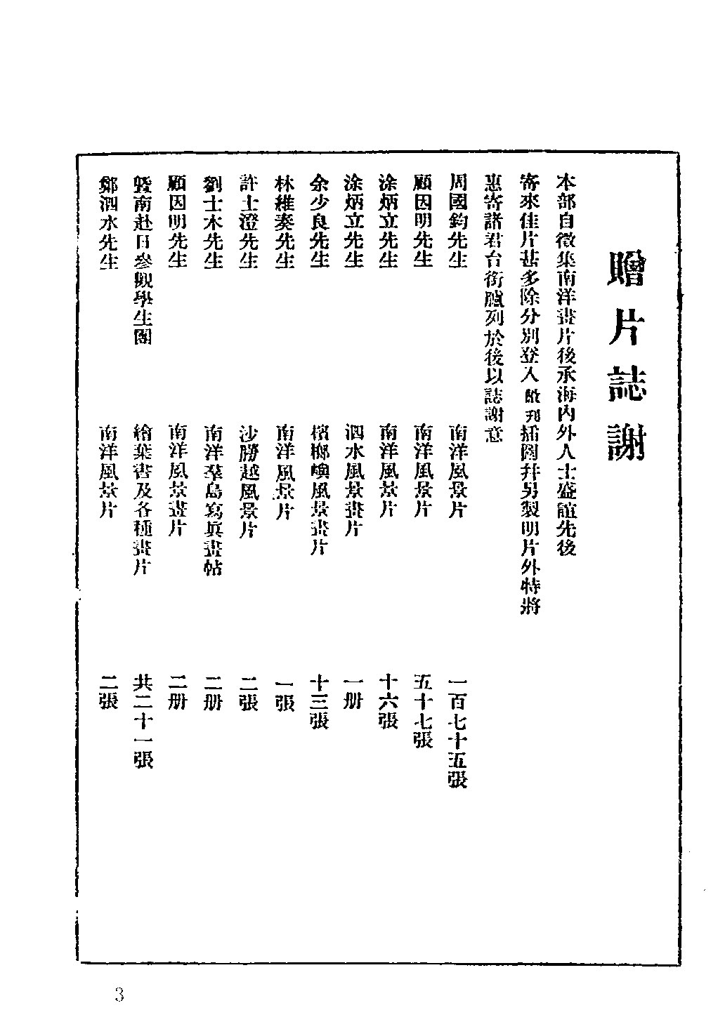 民國期刊資料分類彙編．南洋史料（第002册）_12284324.pdf 第6页