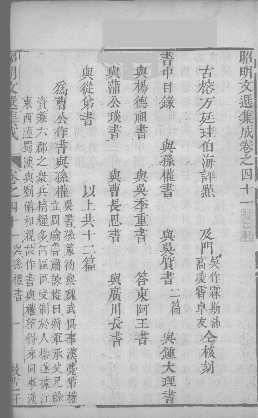 昭明文选集成  24_12450044.pdf 第2页