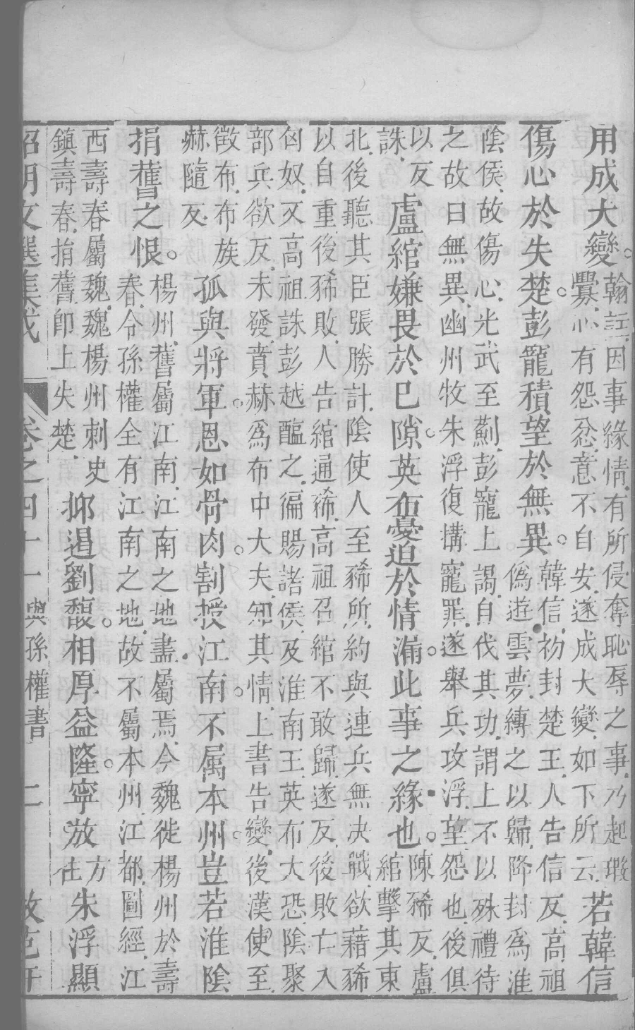 昭明文选集成  24_12450044.pdf 第4页