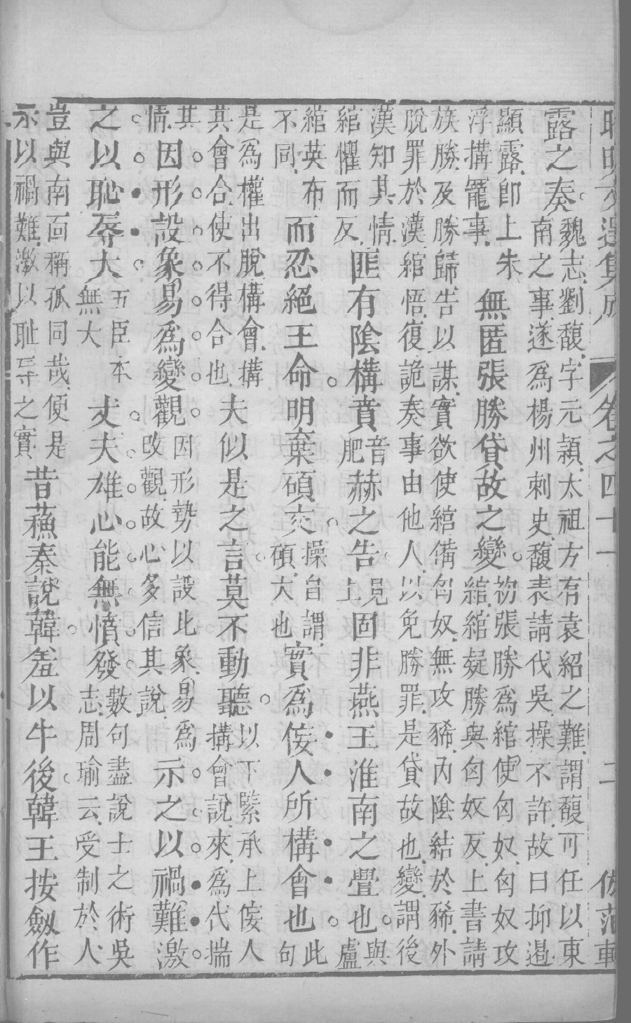 昭明文选集成  24_12450044.pdf 第5页