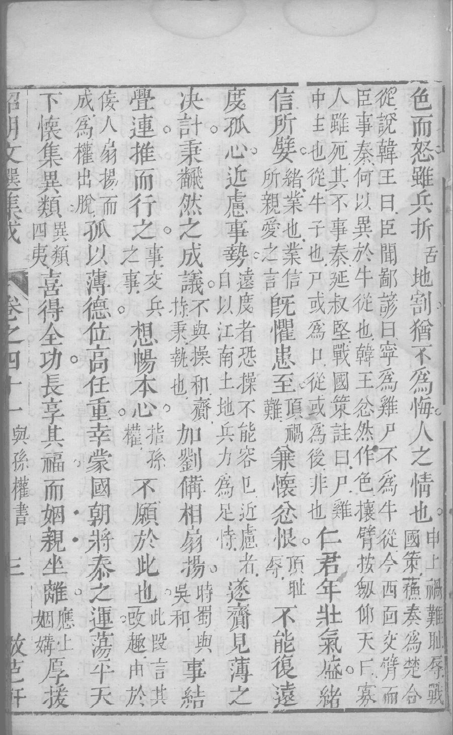 昭明文选集成  24_12450044.pdf 第6页