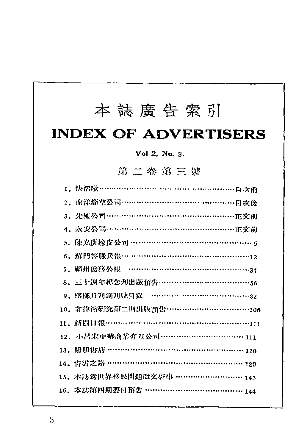 民國期刊資料分類彙編．南洋史料（第003册）_12284325.pdf 第6页