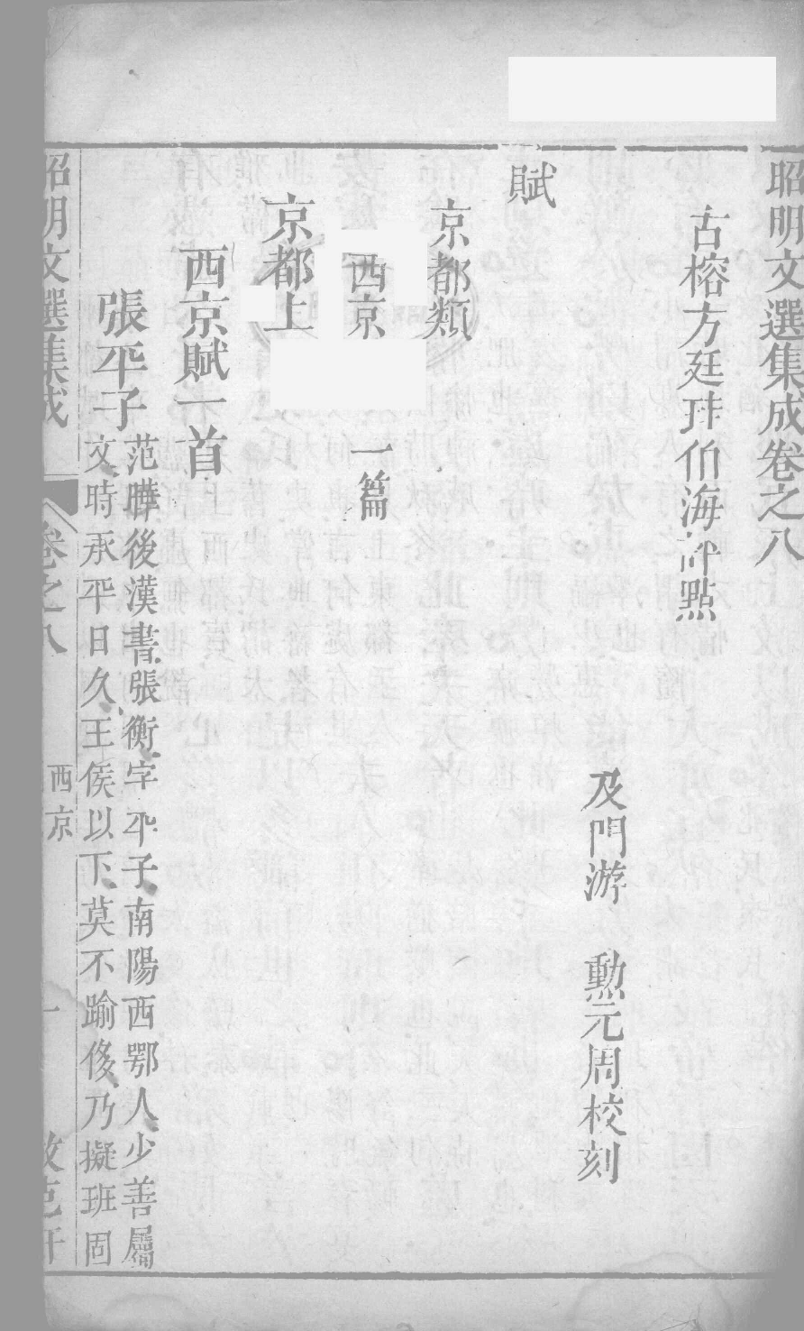 昭明文选集成  5_12450025.pdf 第2页