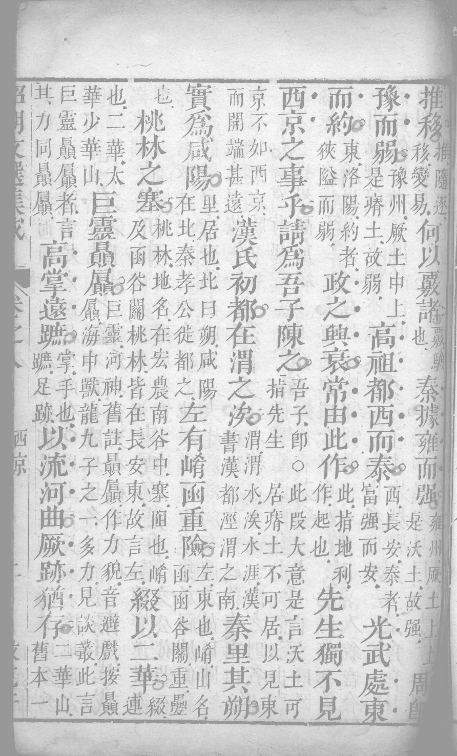 昭明文选集成  5_12450025.pdf 第4页
