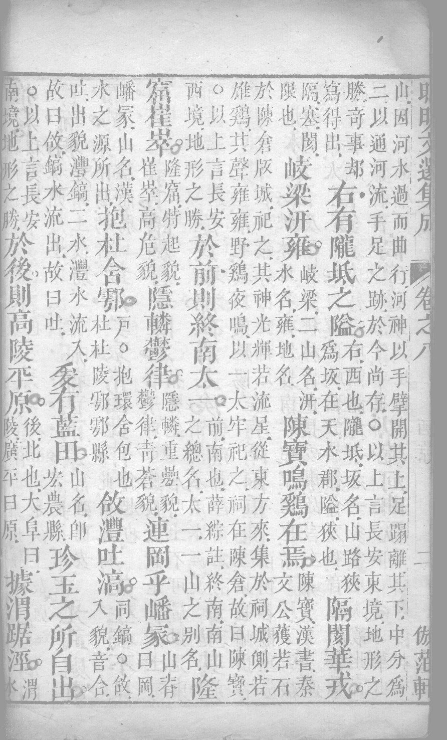 昭明文选集成  5_12450025.pdf 第5页