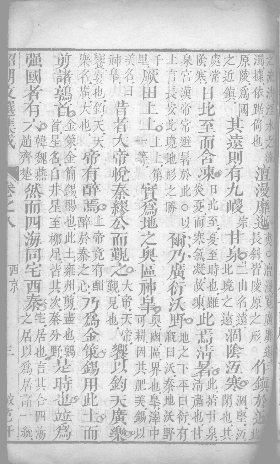 昭明文选集成  5_12450025.pdf 第6页