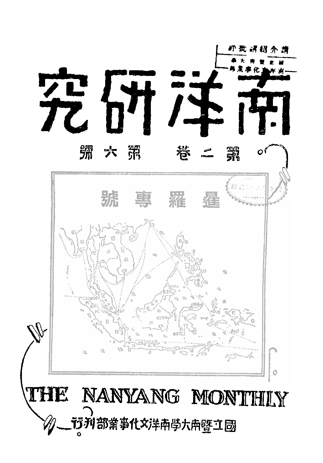 民國期刊資料分類彙編．南洋史料（第004册）_12284326.pdf 第4页