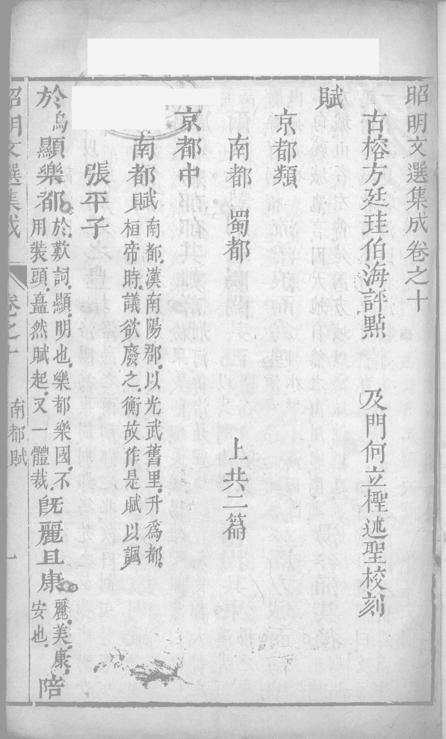 昭明文选集成  6_12450026.pdf 第2页