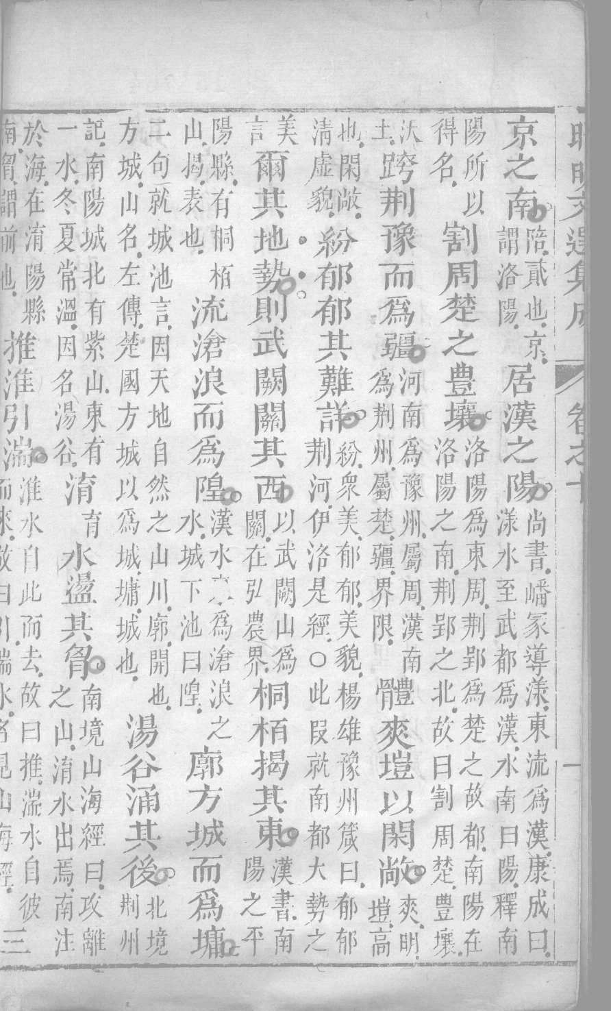 昭明文选集成  6_12450026.pdf 第3页