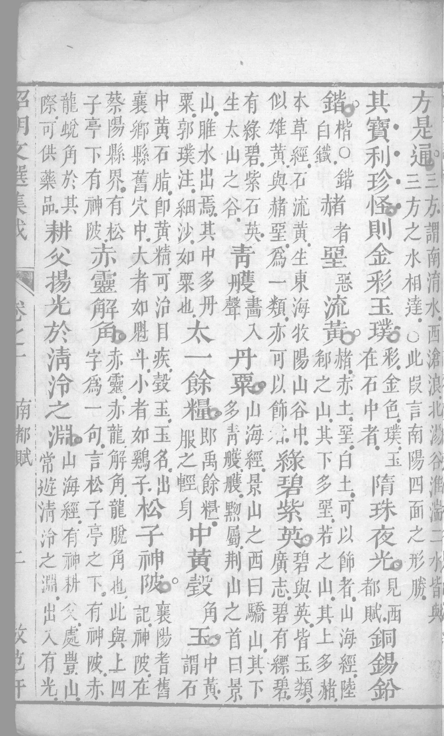 昭明文选集成  6_12450026.pdf 第4页