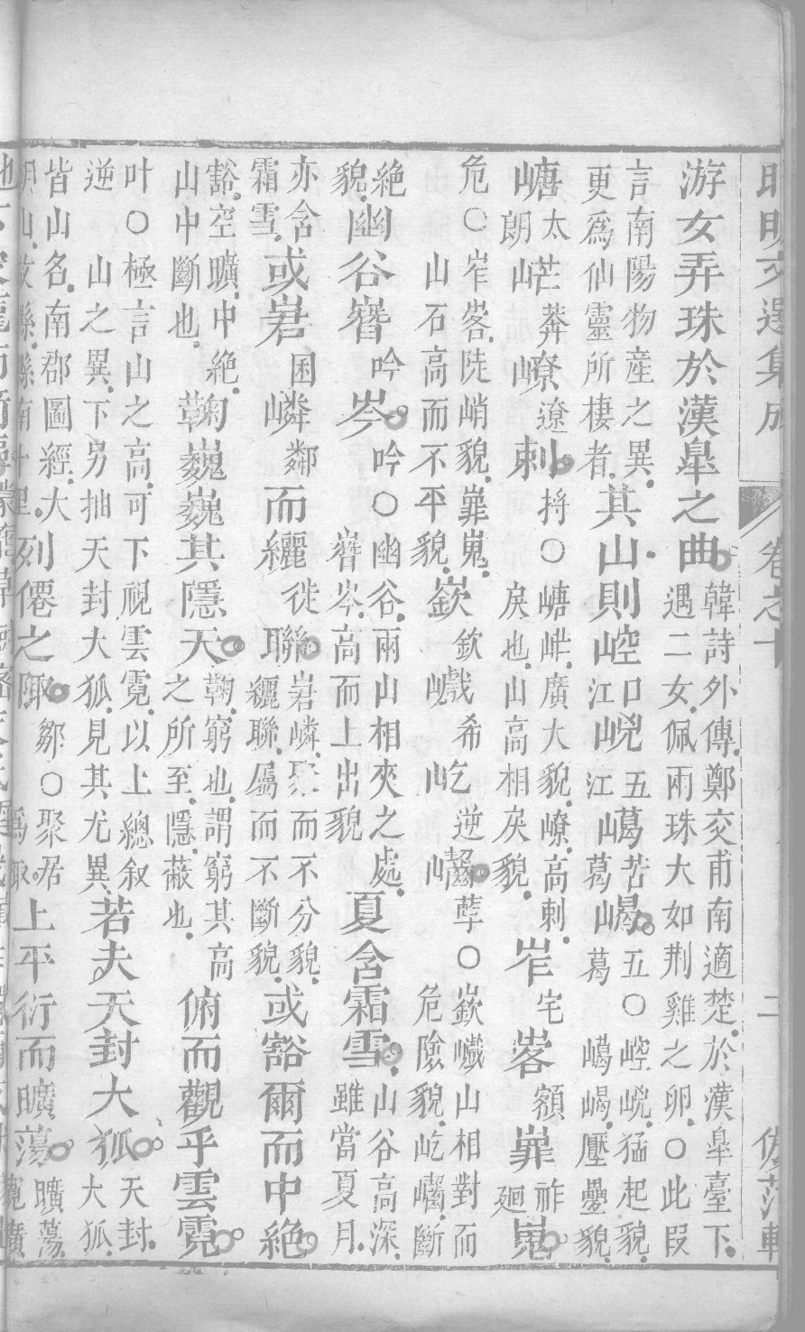 昭明文选集成  6_12450026.pdf 第5页
