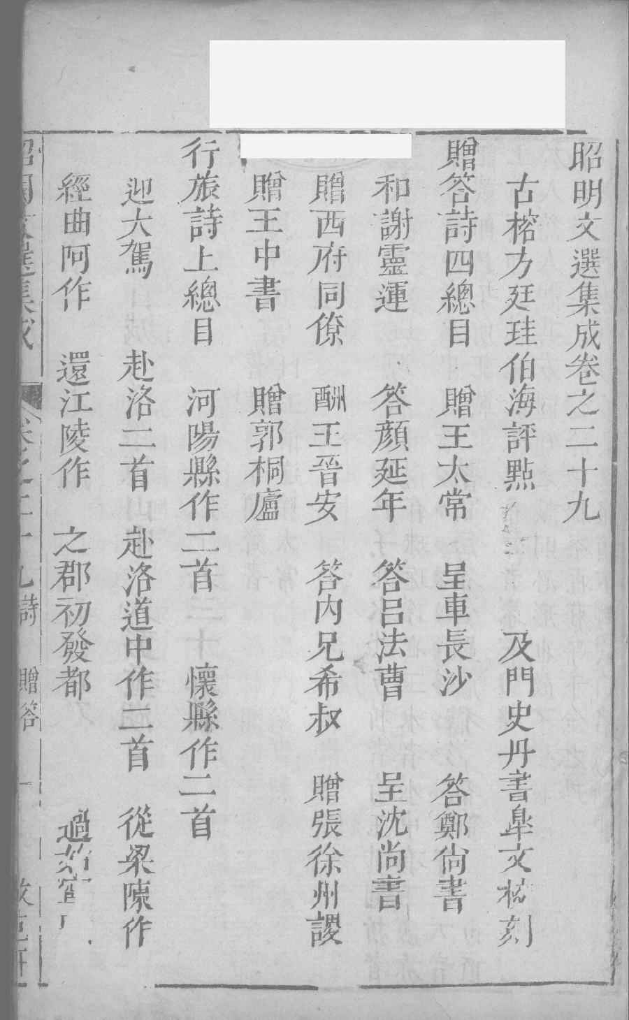 昭明文选集成  17_12450037.pdf 第2页