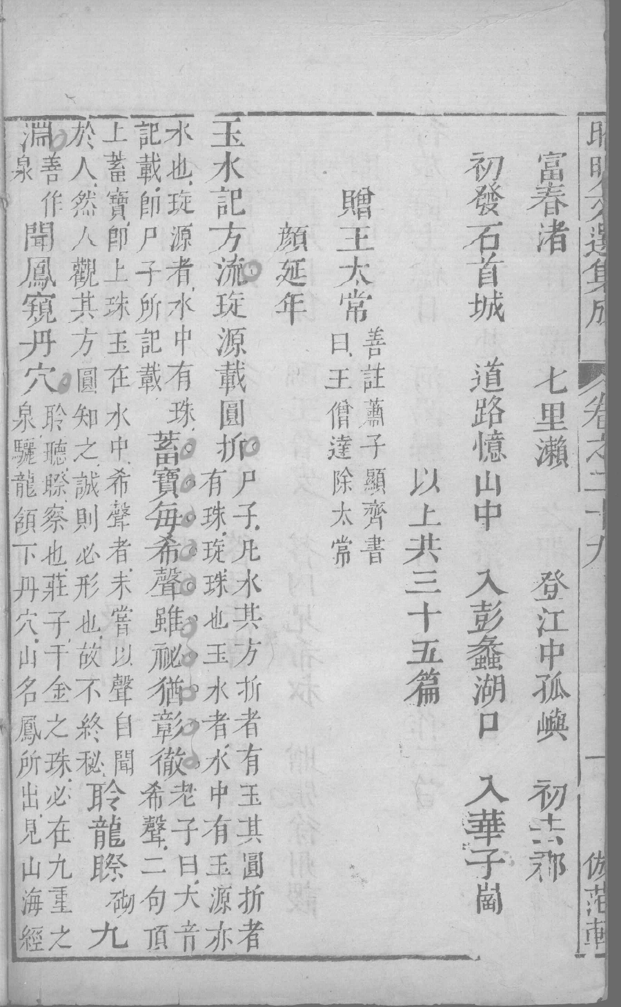 昭明文选集成  17_12450037.pdf 第3页