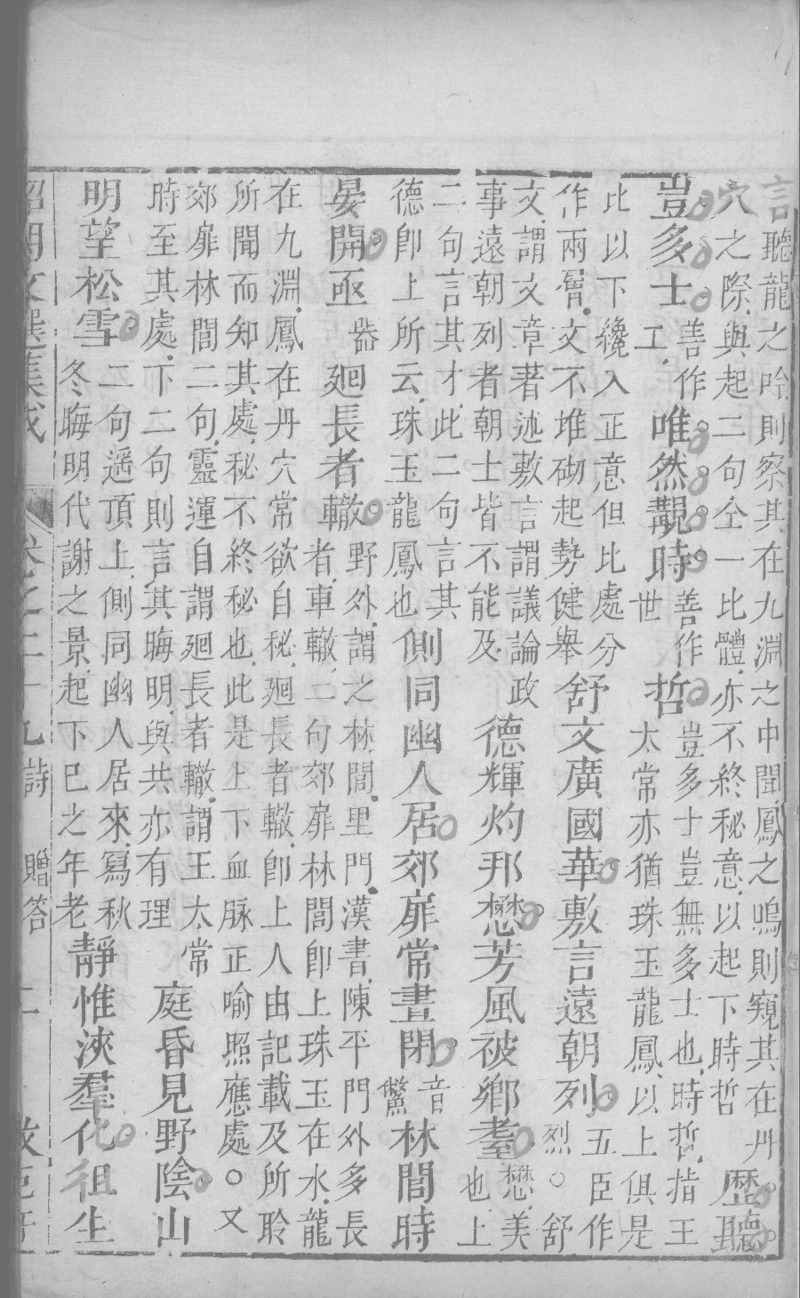 昭明文选集成  17_12450037.pdf 第4页