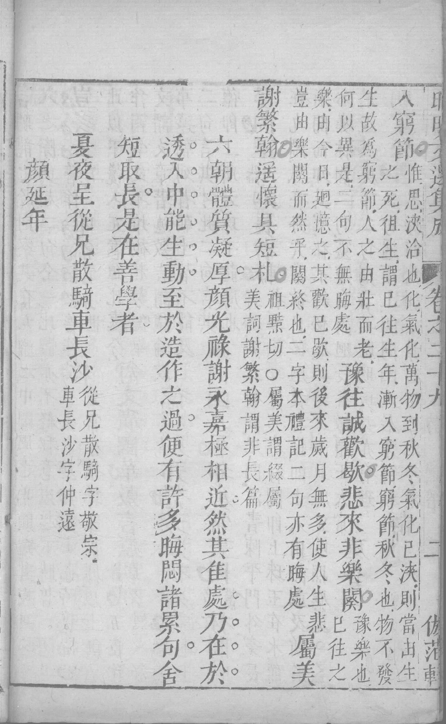 昭明文选集成  17_12450037.pdf 第5页