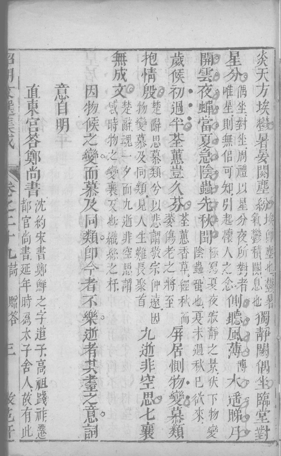 昭明文选集成  17_12450037.pdf 第6页