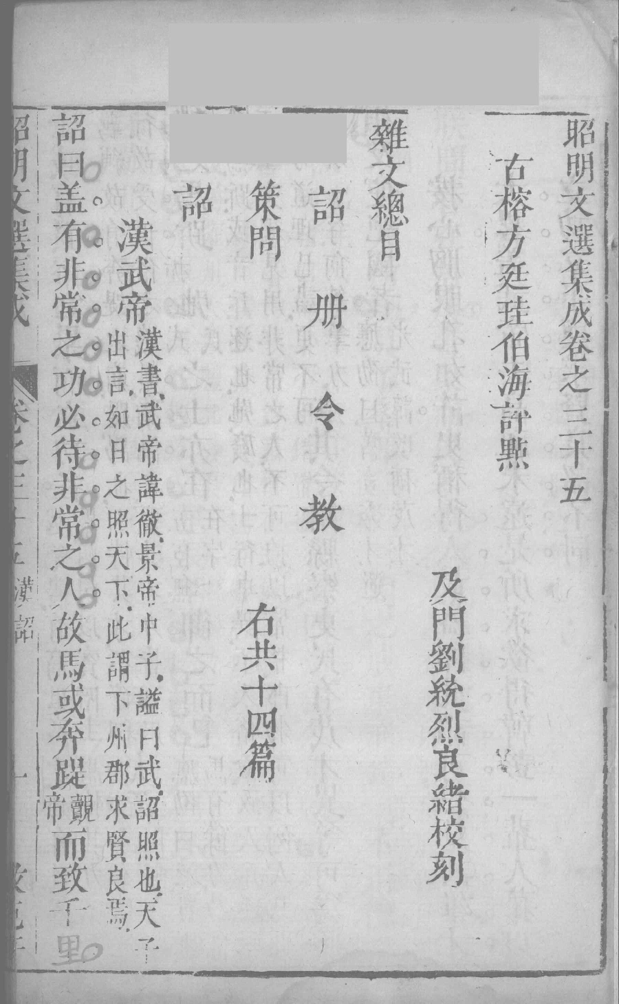昭明文选集成  20_12450040.pdf 第2页