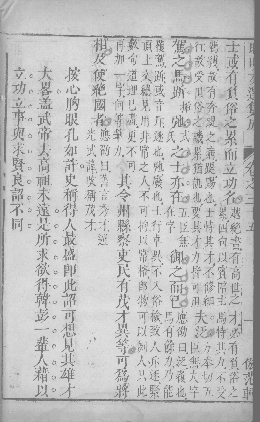 昭明文选集成  20_12450040.pdf 第3页