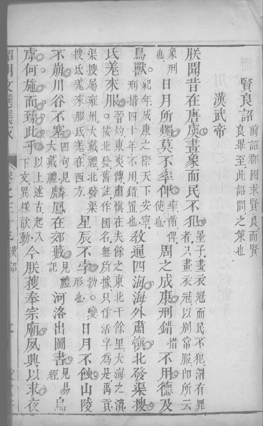昭明文选集成  20_12450040.pdf 第4页