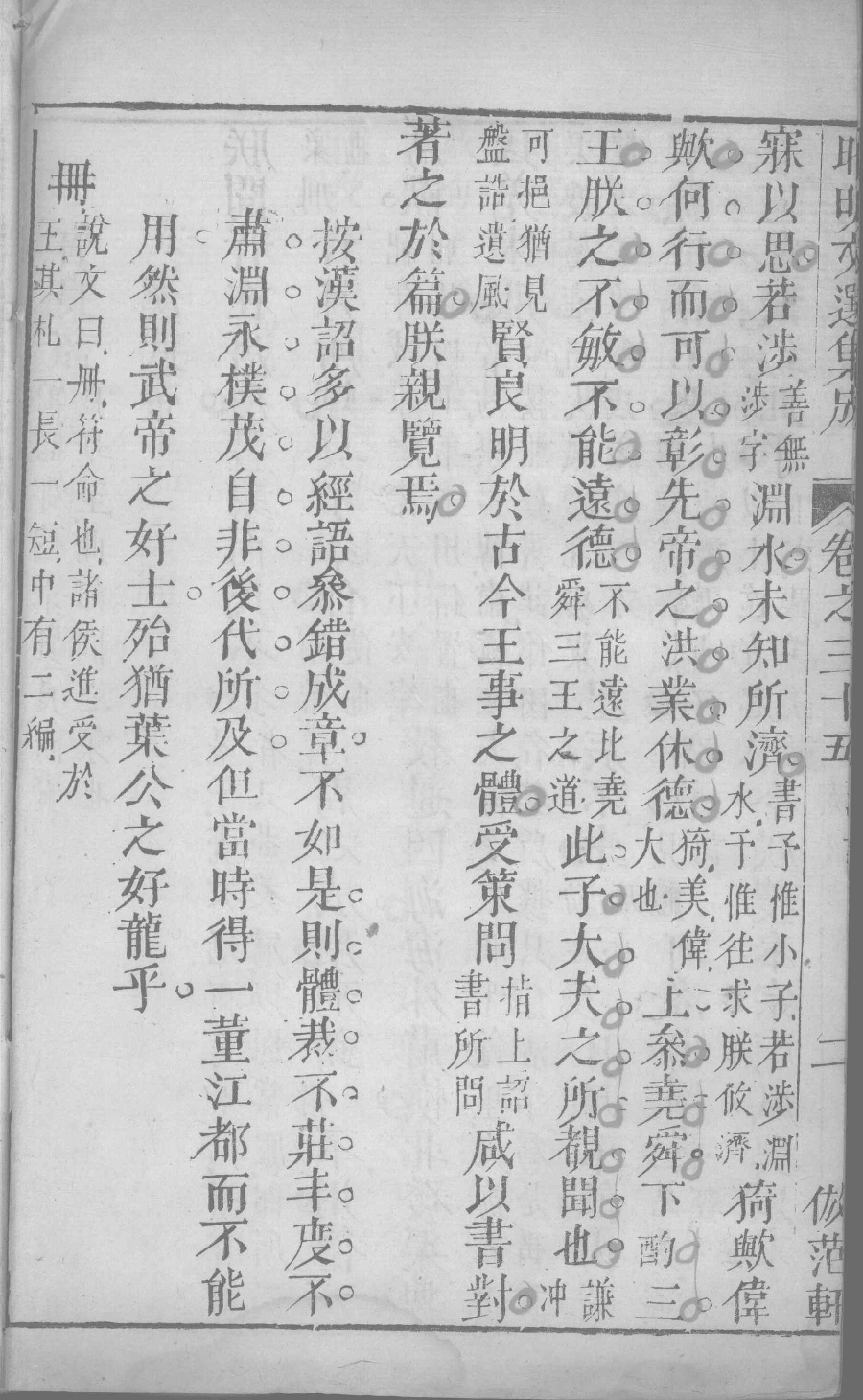 昭明文选集成  20_12450040.pdf 第5页