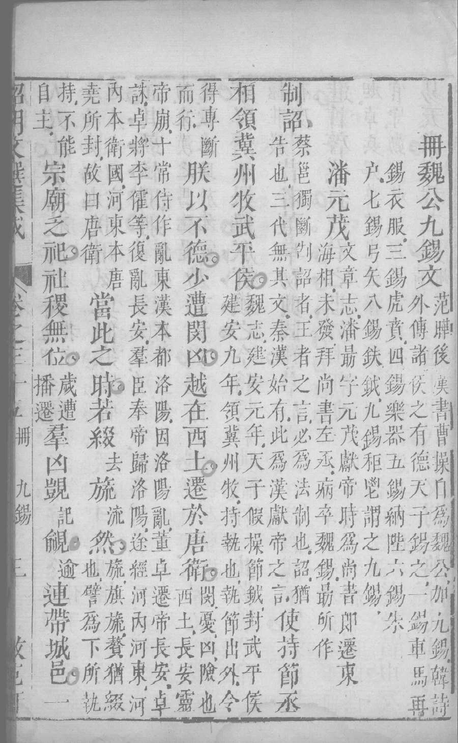 昭明文选集成  20_12450040.pdf 第6页