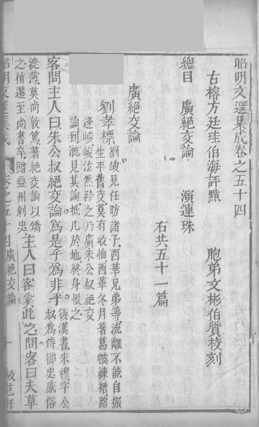 昭明文选集成  30_12450050.pdf 第2页