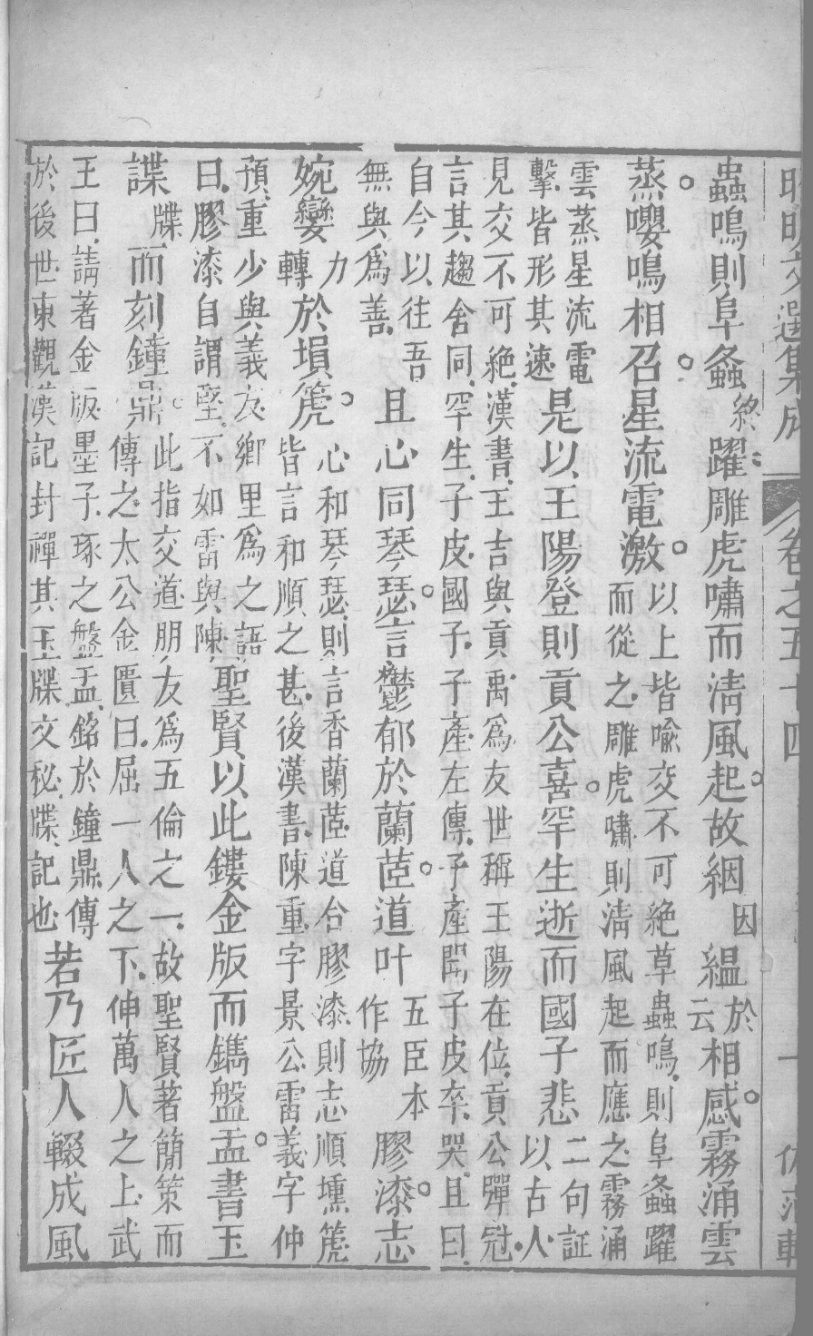 昭明文选集成  30_12450050.pdf 第3页