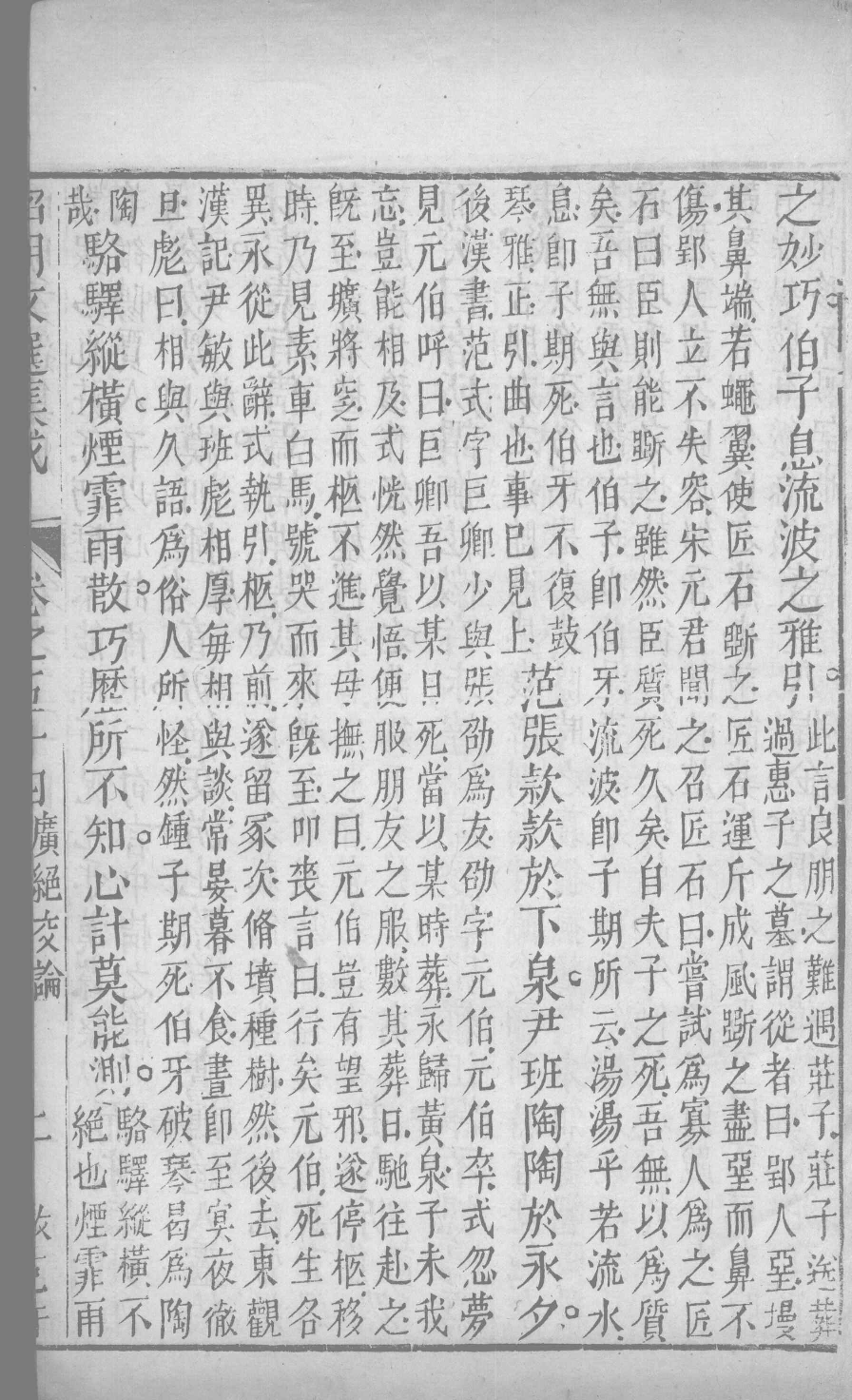 昭明文选集成  30_12450050.pdf 第4页