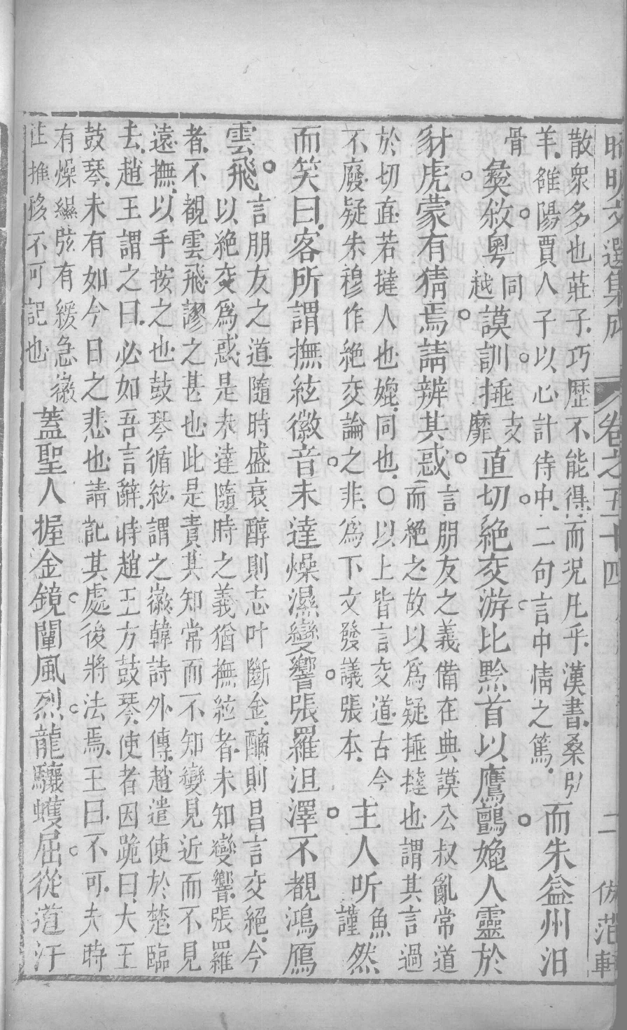 昭明文选集成  30_12450050.pdf 第5页